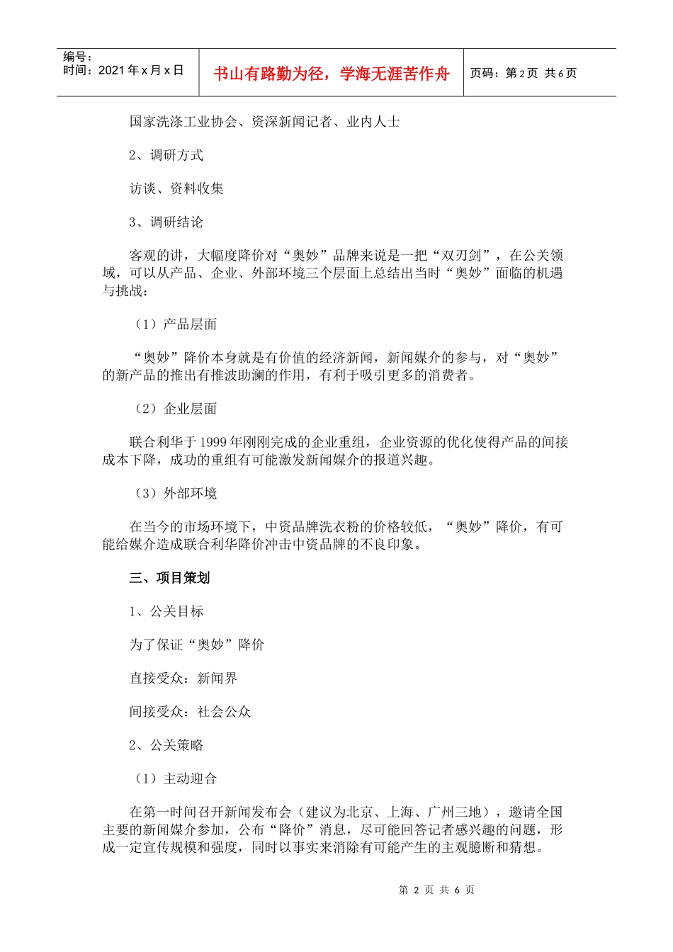 奥妙降价策略品牌媒介项目公关策划书_第2页