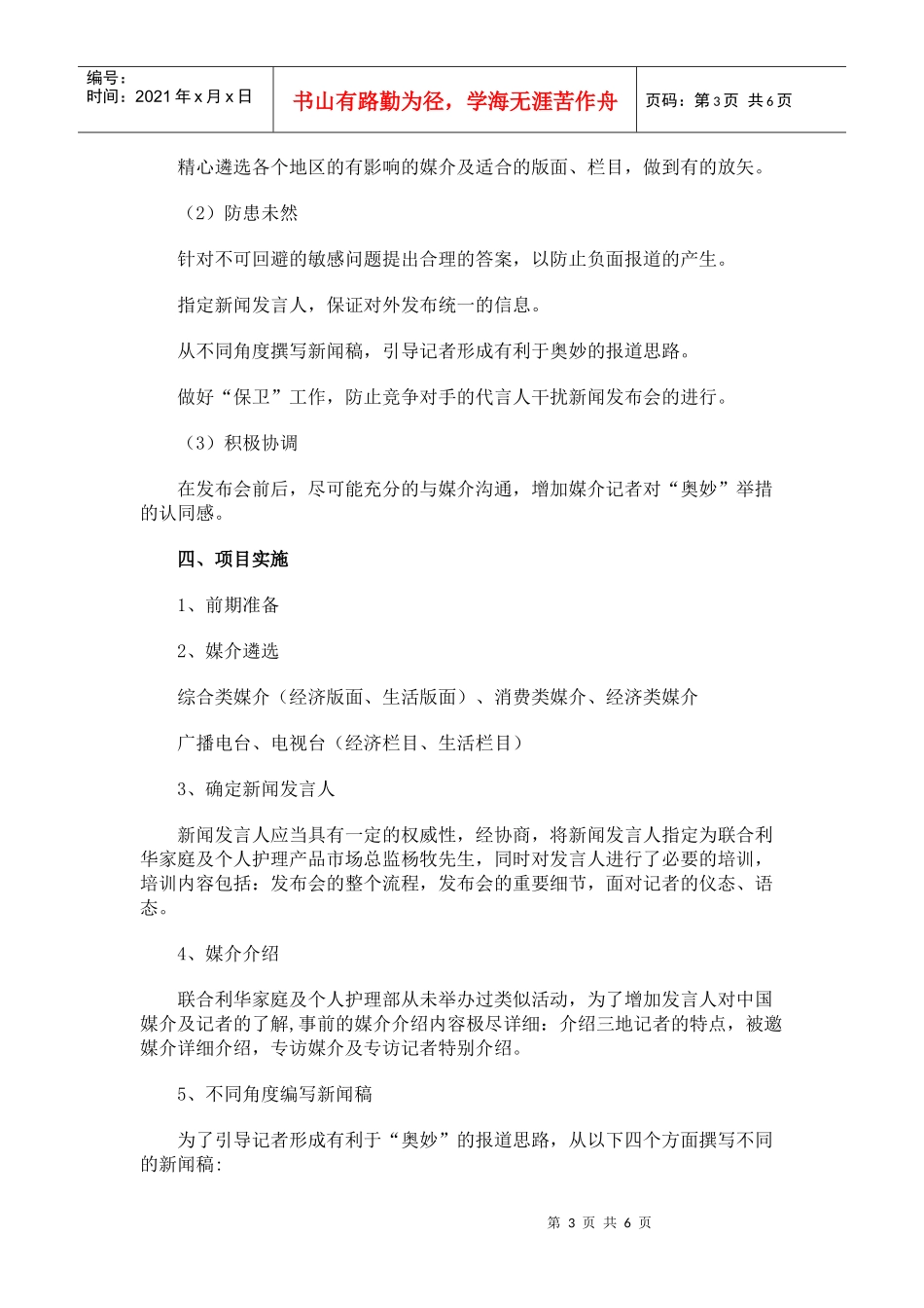 奥妙降价策略品牌媒介项目公关策划书_第3页
