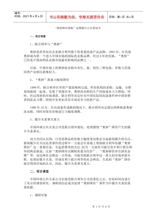 奥妙降价策略品牌媒介项目公关策划书