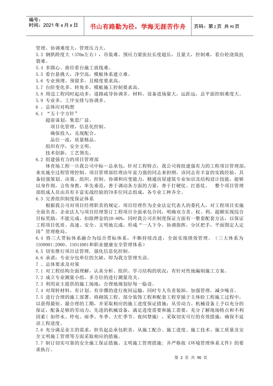 奥体体育场施工组织设计1_第2页