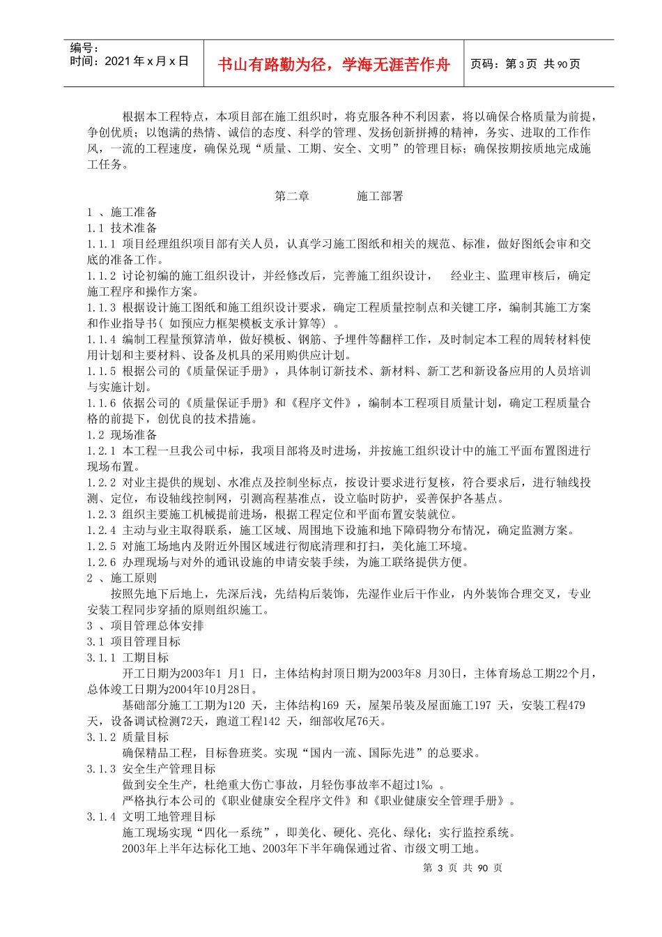 奥体体育场施工组织设计1_第3页