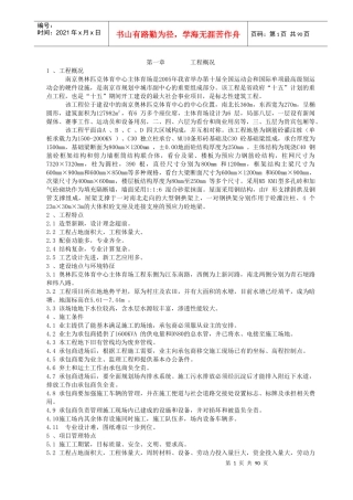 奥体体育场施工组织设计1