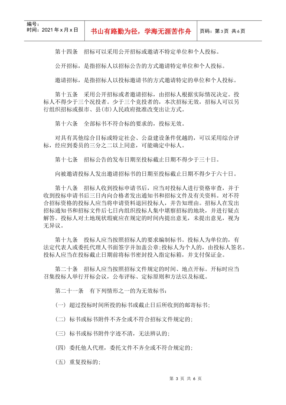 太原市国有土地使用权招标拍卖出让管理办法_第3页