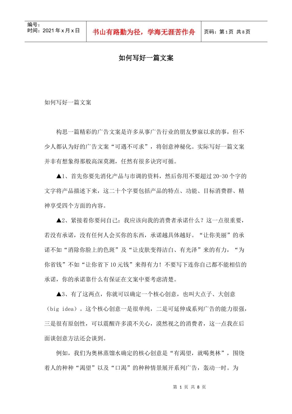 如何写好一篇文案_第1页