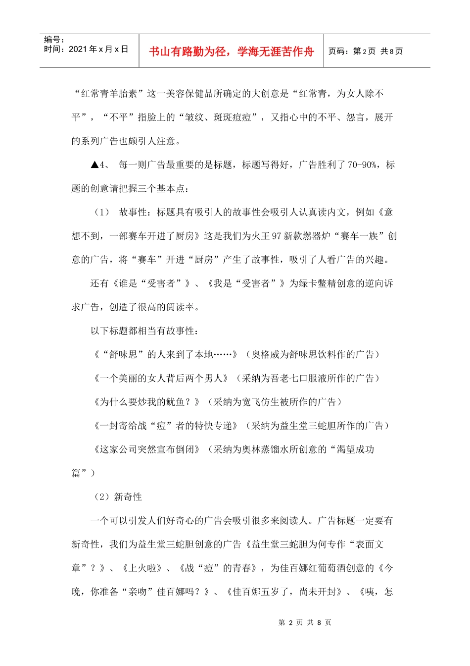 如何写好一篇文案_第2页