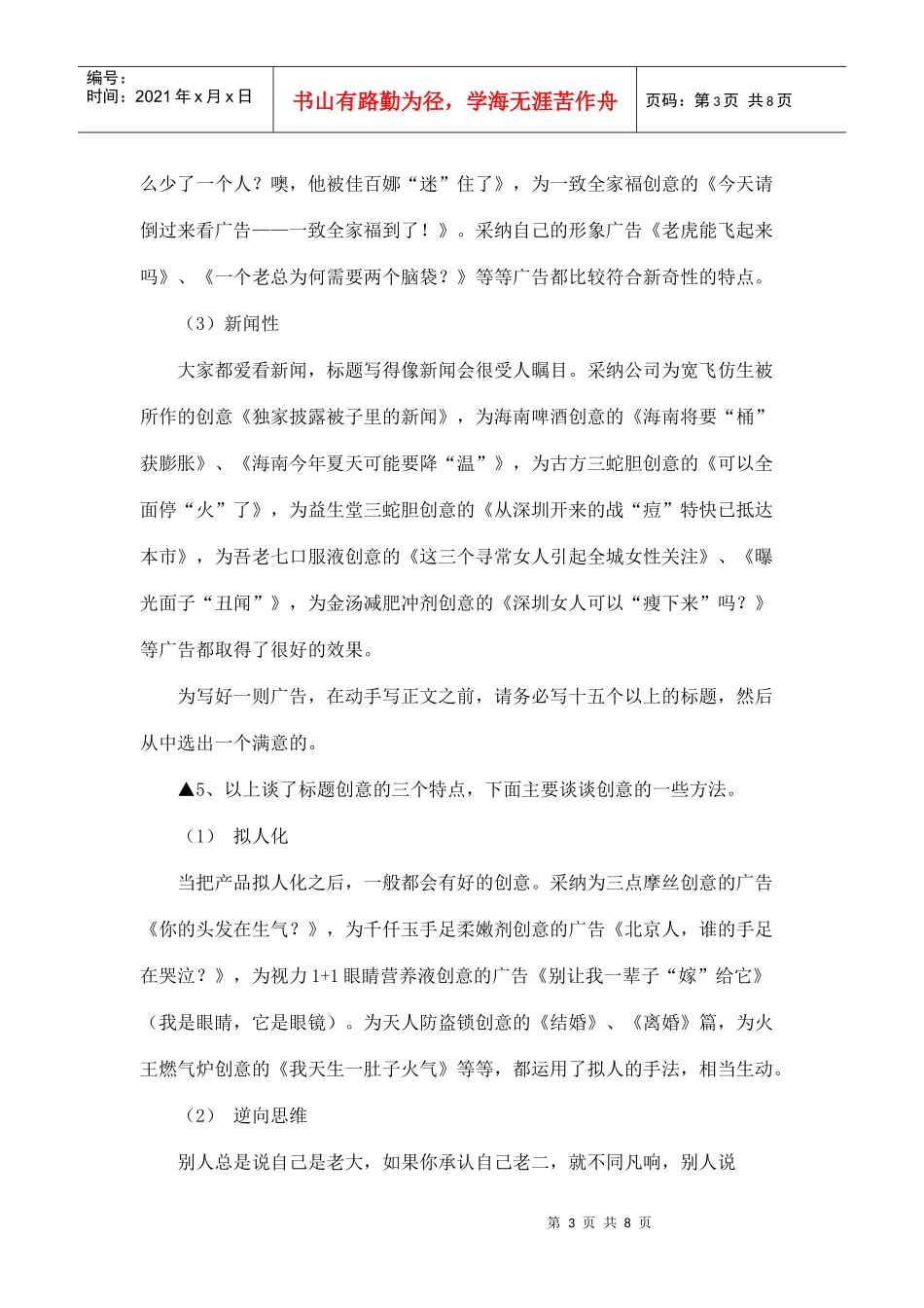 如何写好一篇文案_第3页