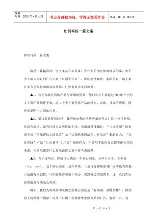 如何写好一篇文案