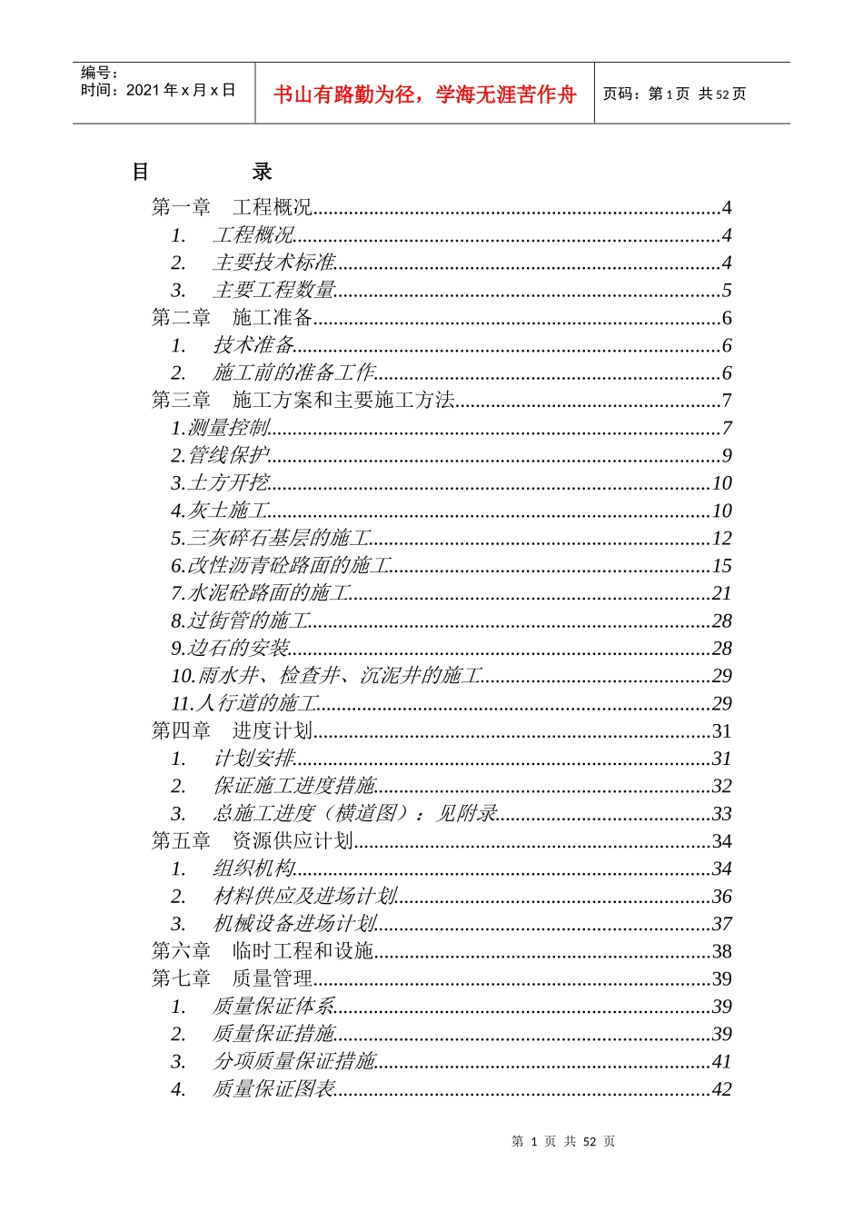 学府路施工组织设计_第1页