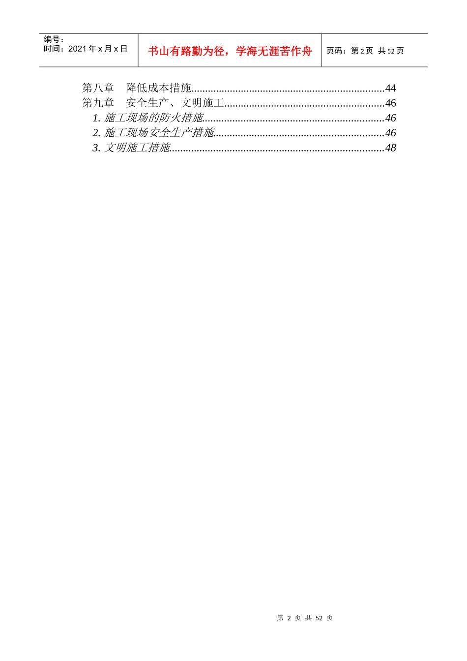 学府路施工组织设计_第2页