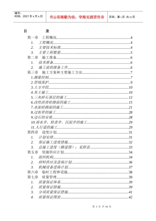 学府路施工组织设计