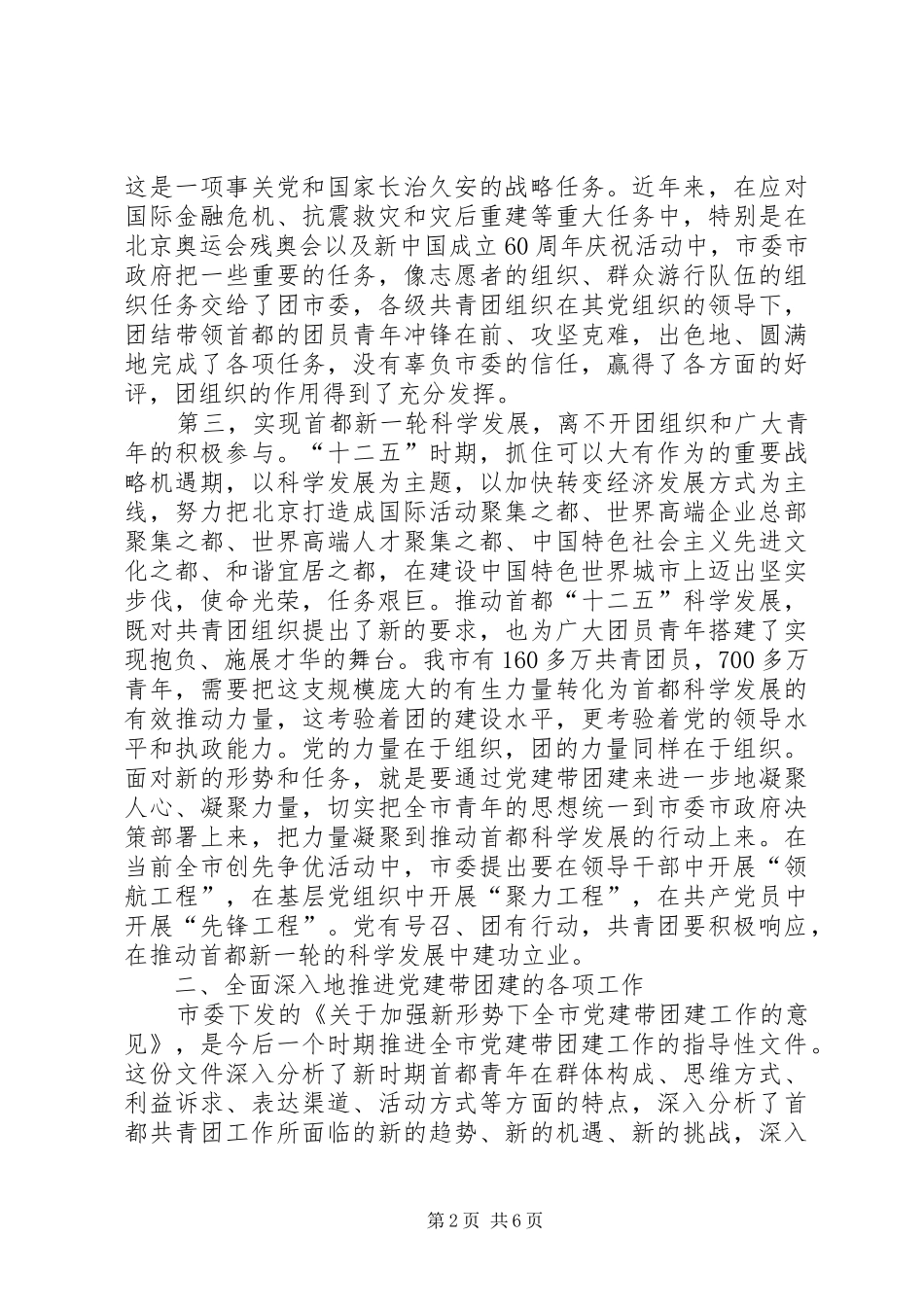 共青团创优专题大会发言稿_第2页