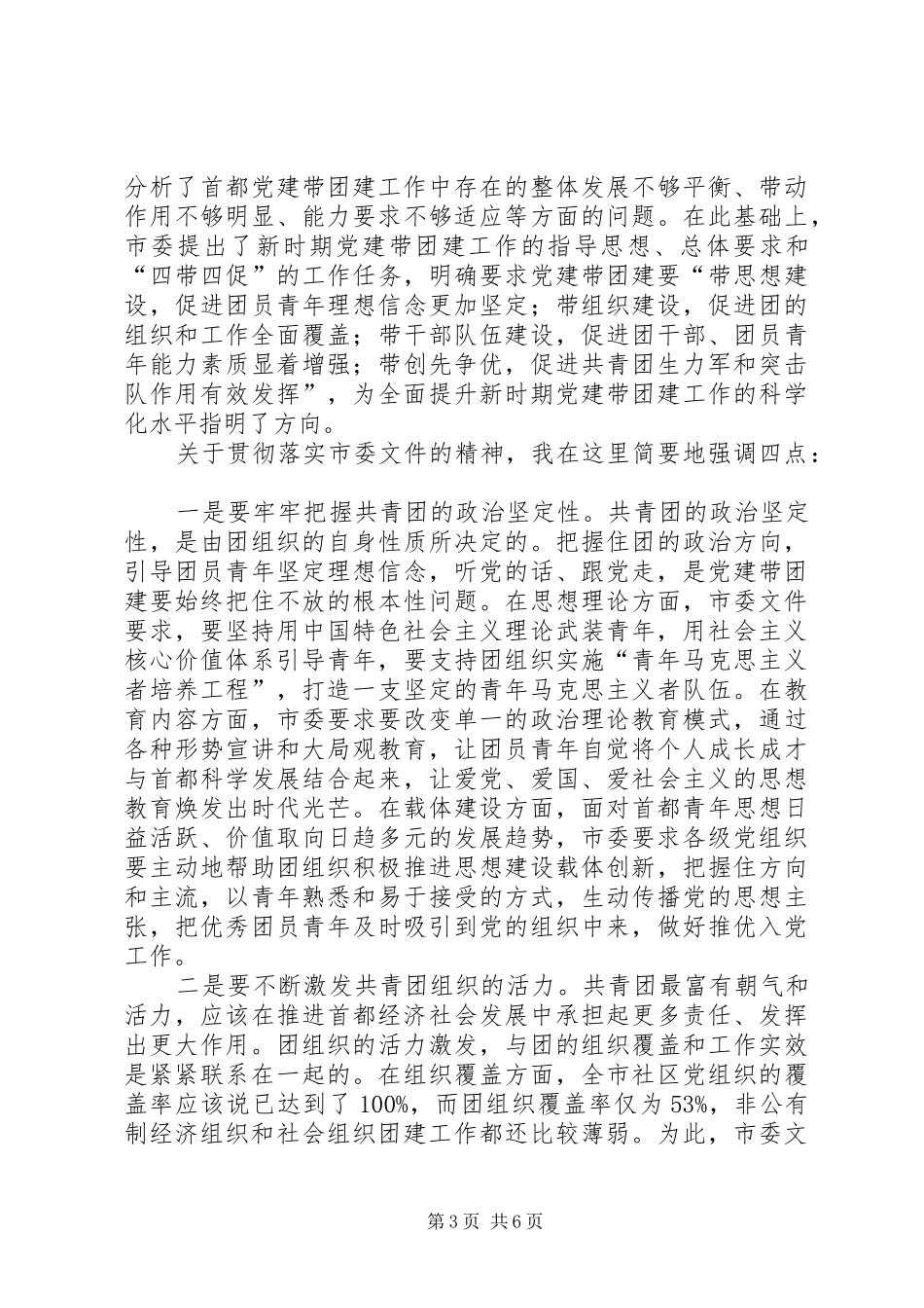 共青团创优专题大会发言稿_第3页