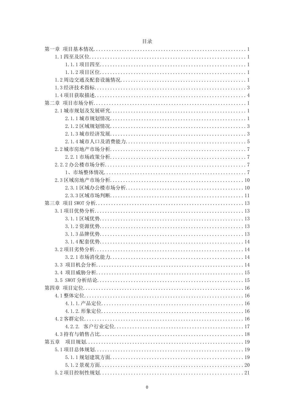 天津鲁能国际中心项目运营方案0526_第2页
