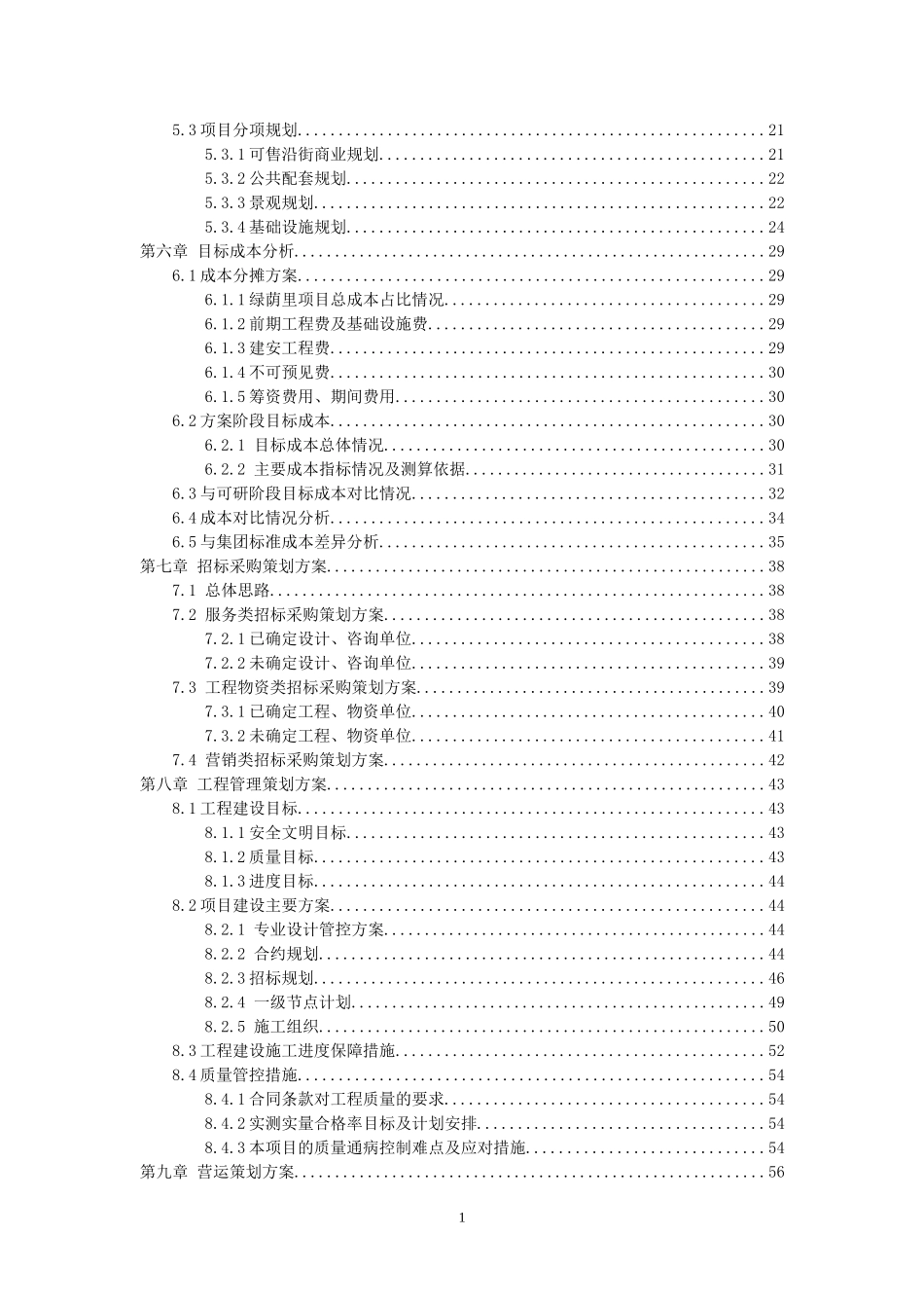 天津鲁能国际中心项目运营方案0526_第3页