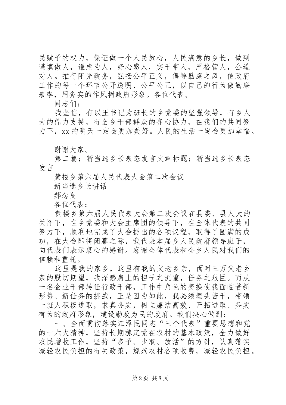 新任乡长表态发言稿(精选多篇)_第2页