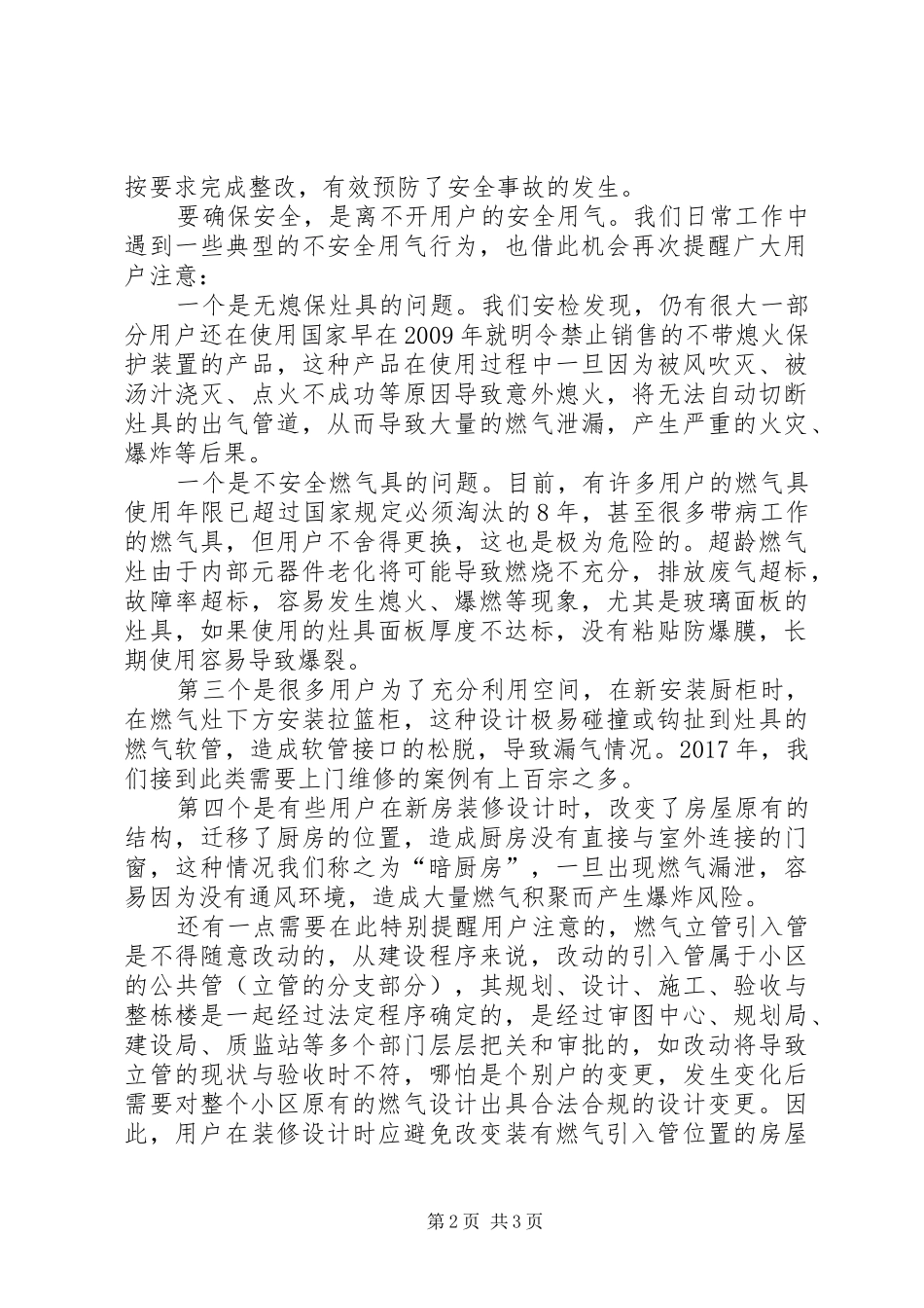 燃气成果介绍(发言稿范文)_第2页
