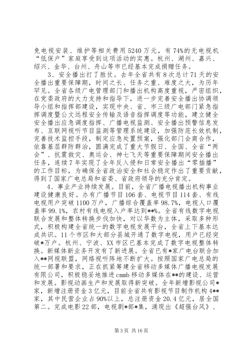 广电局局长工作会议发言稿_第3页