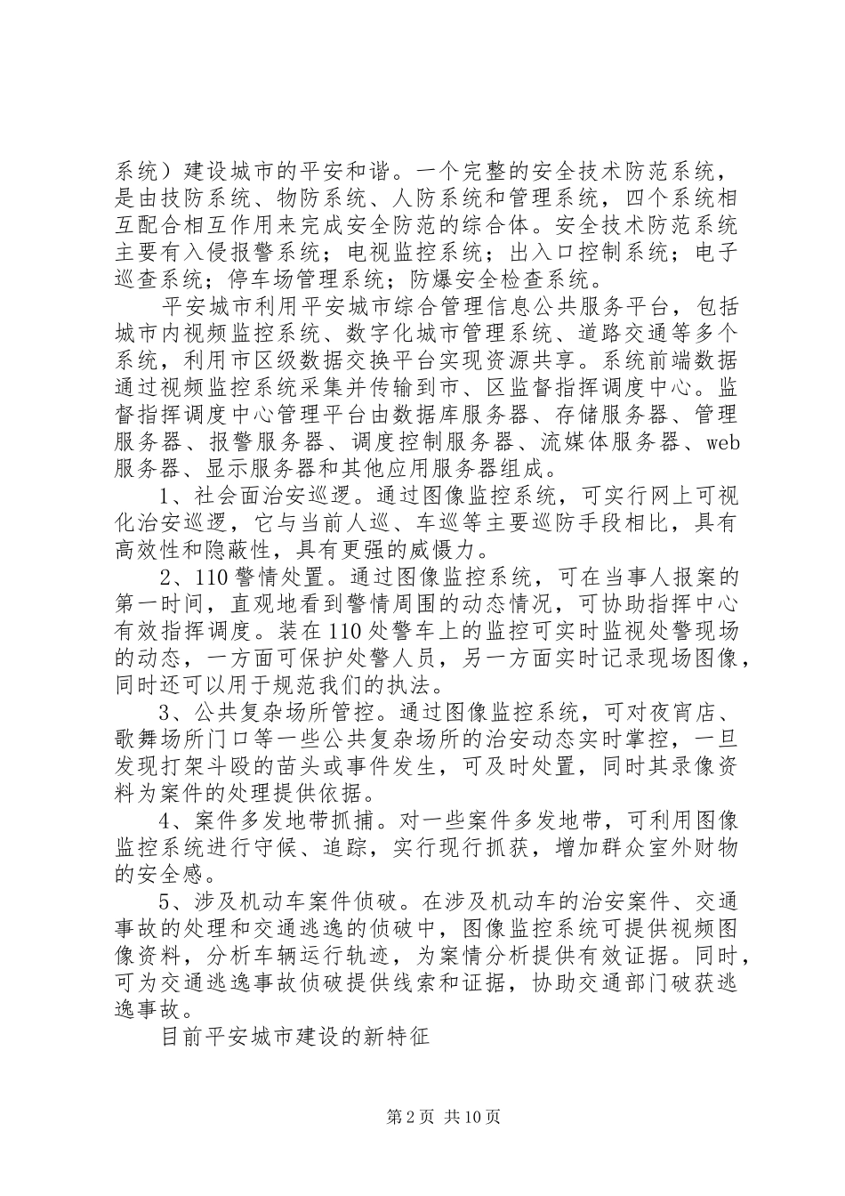关于城市项目建设发言3篇(3)_第2页