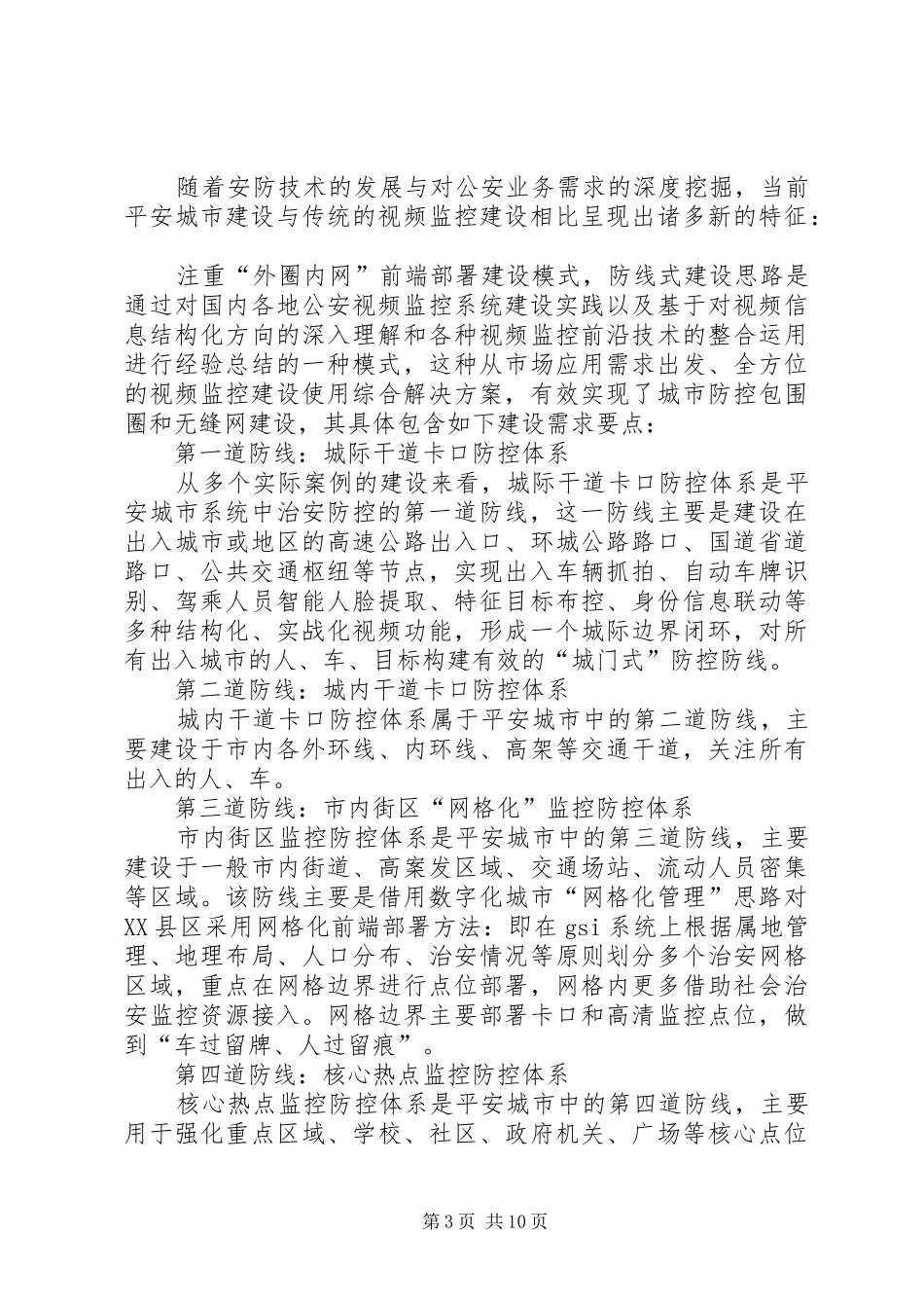 关于城市项目建设发言3篇(3)_第3页