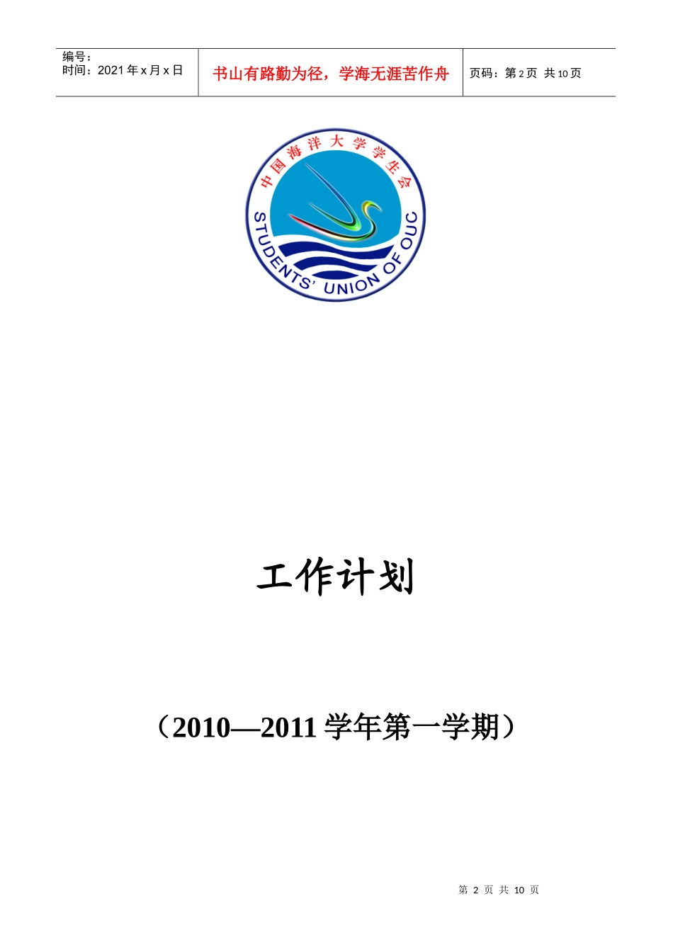 学生会网络部年度工作计划_第2页