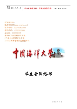 学生会网络部年度工作计划