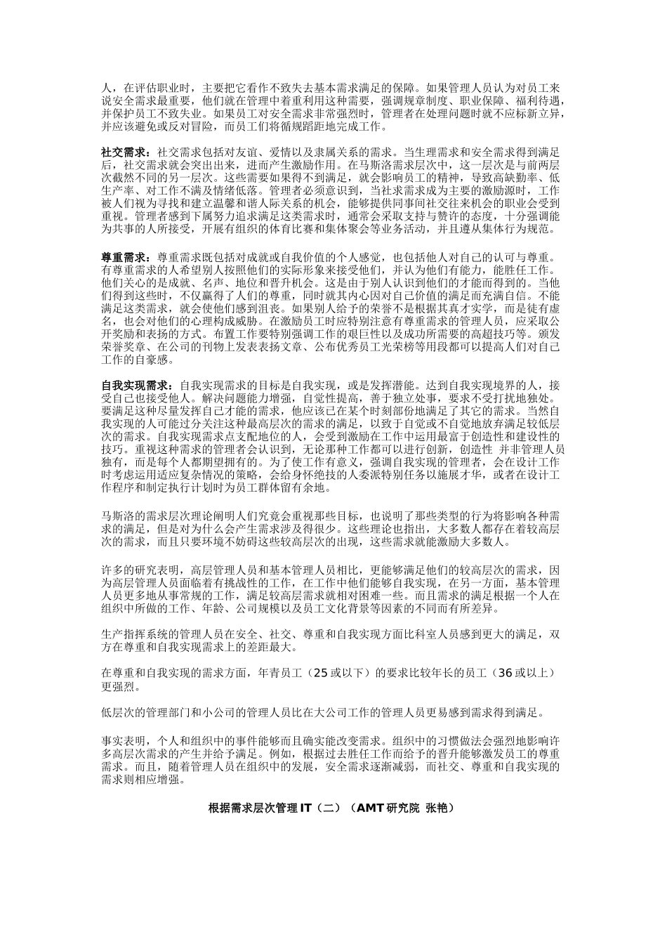 如何根据需求层次管理IT_第2页