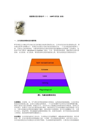 如何根据需求层次管理IT