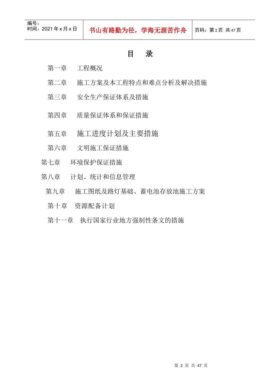 太阳能路灯安装施工组织设计_第2页