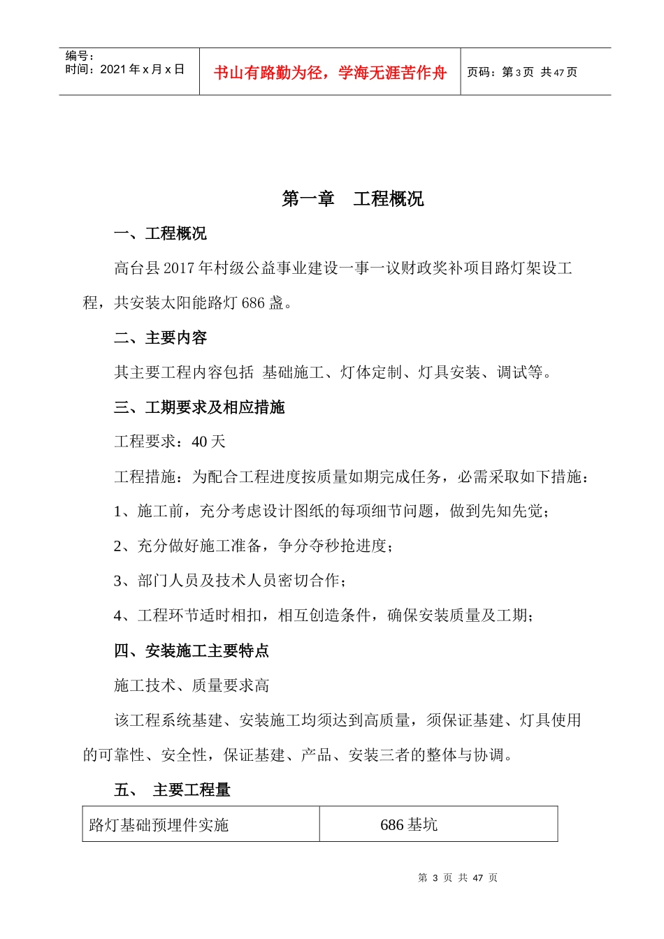 太阳能路灯安装施工组织设计_第3页