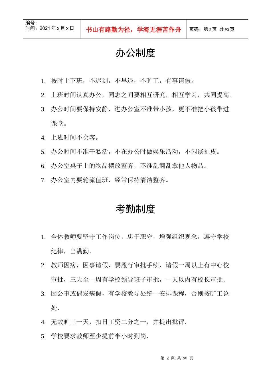 学校管理规章制度_第2页