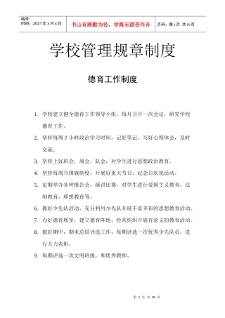 学校管理规章制度