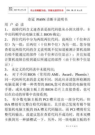 奇冠_PI49N_诊断卡说明书