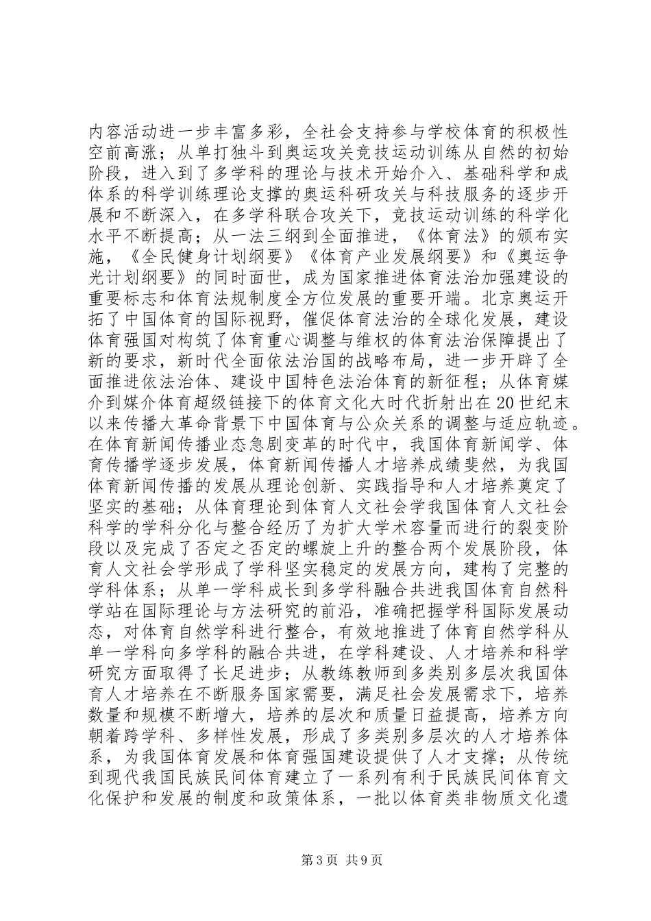 纪念改革开放XX年主题研讨会发言_第3页