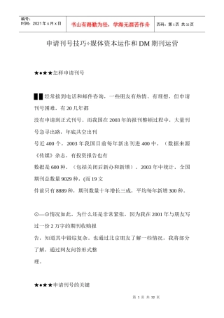 媒体资本运作和DM期刊运营