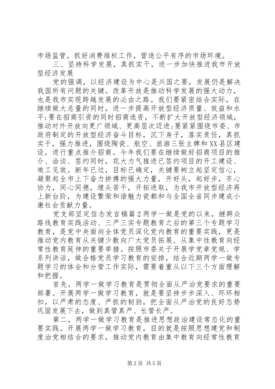 党支部坚定信念发言_第2页