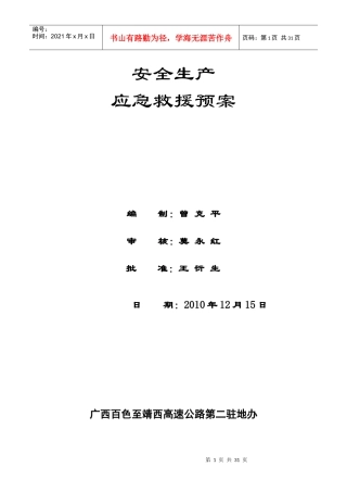 安全应急预案(第一次修正)