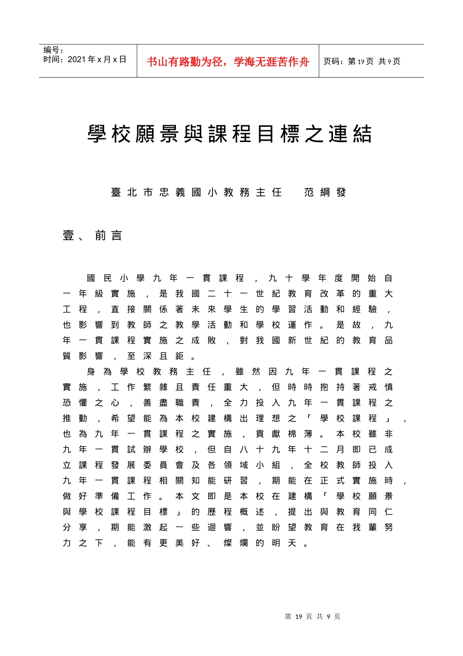 学校愿景与课程目标之连结_第1页