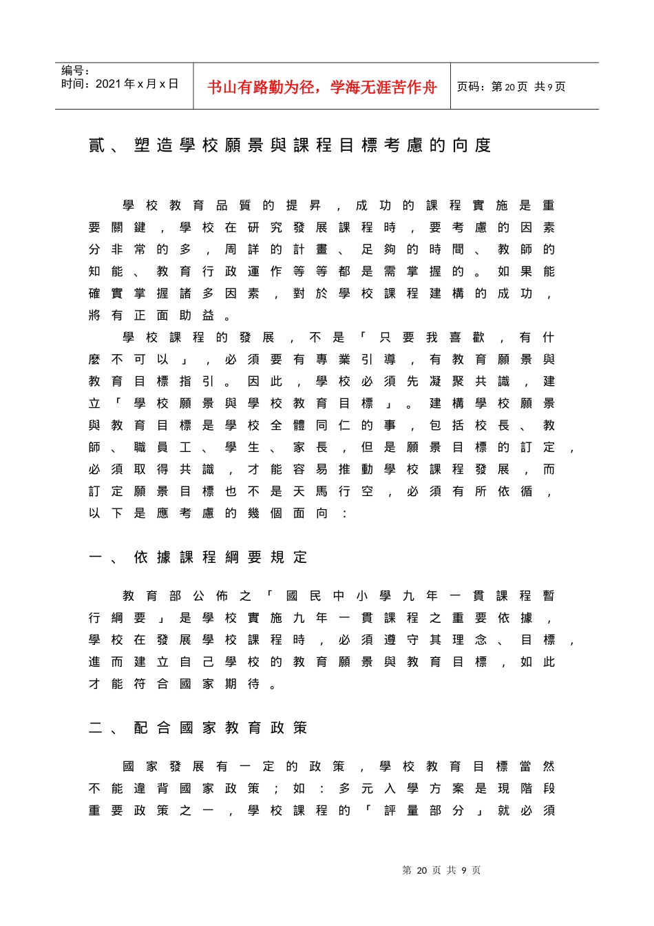 学校愿景与课程目标之连结_第2页