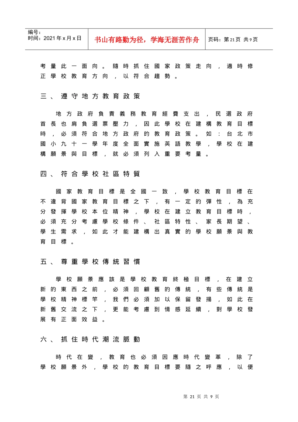 学校愿景与课程目标之连结_第3页