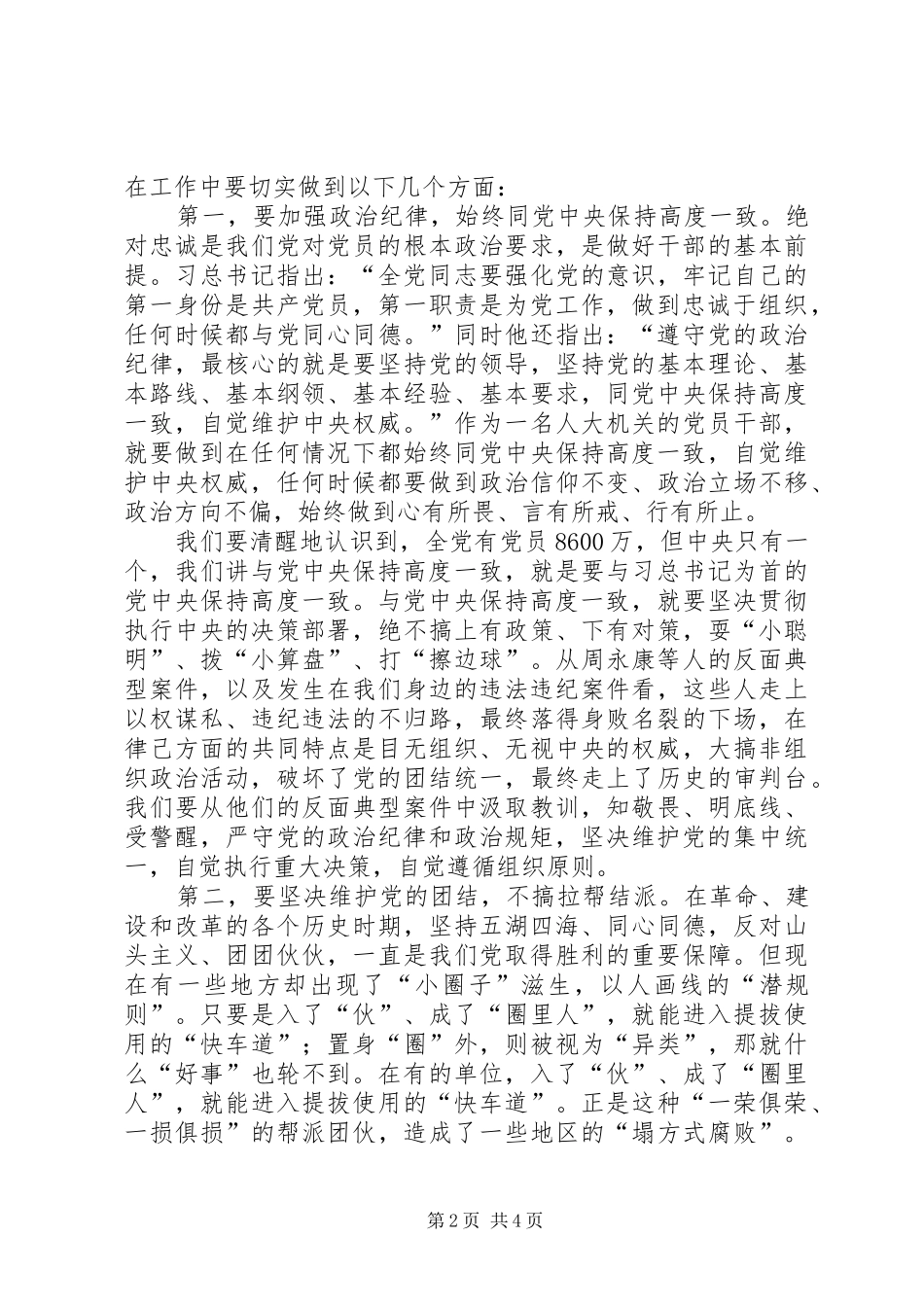 公务员严以律己发言范文_第2页