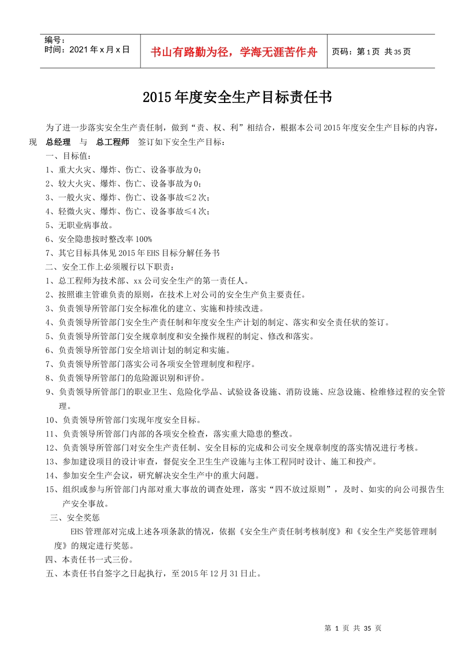 安全目标责任书XXXX0228_第1页