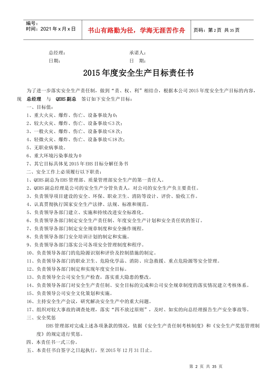 安全目标责任书XXXX0228_第2页
