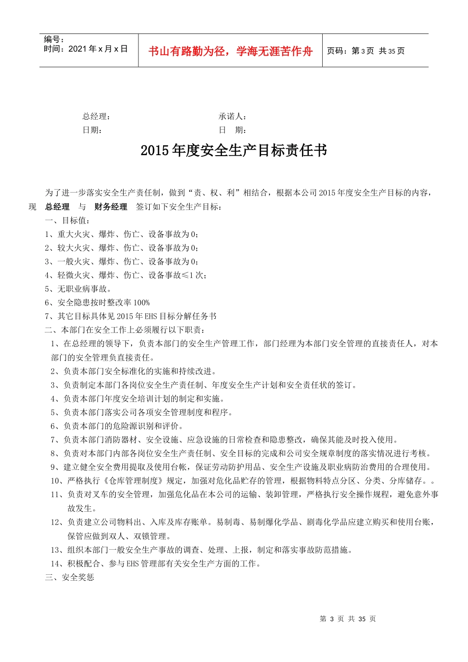 安全目标责任书XXXX0228_第3页