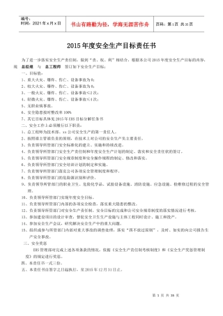 安全目标责任书XXXX0228