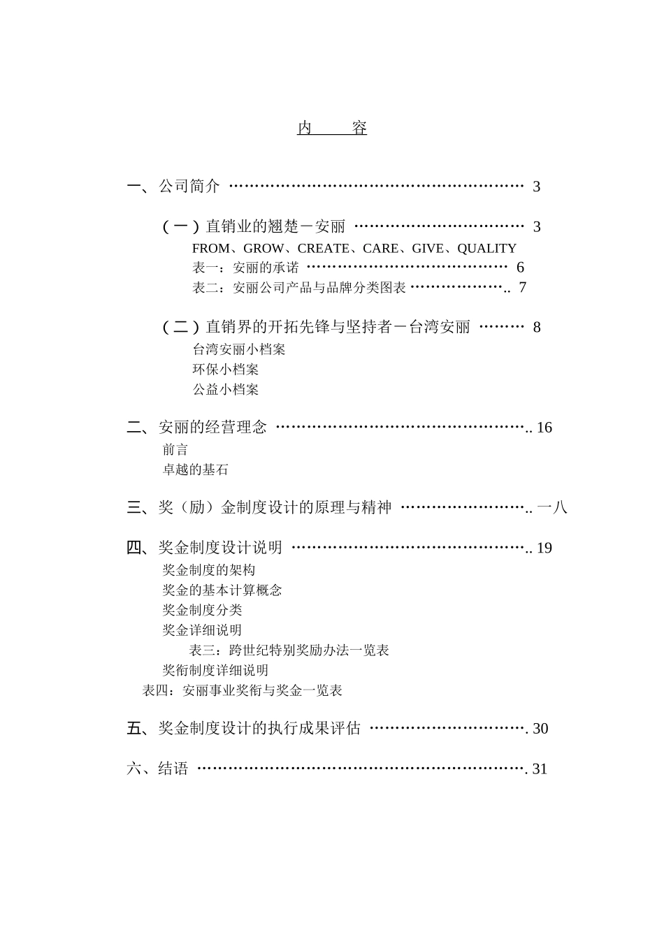 安丽人事制度管理奖金事业_第2页