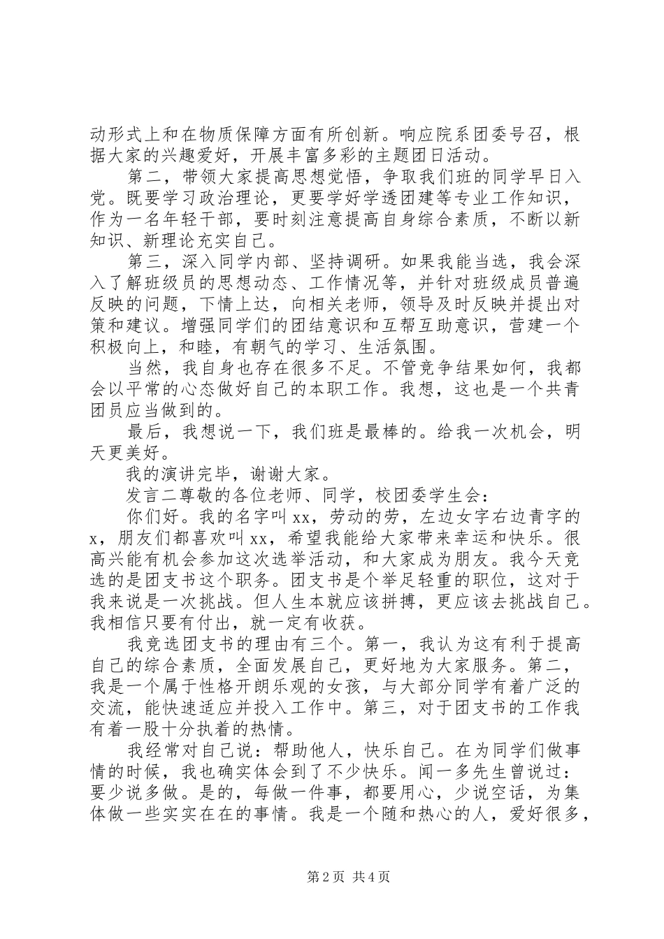 初中团支部主题发言_第2页