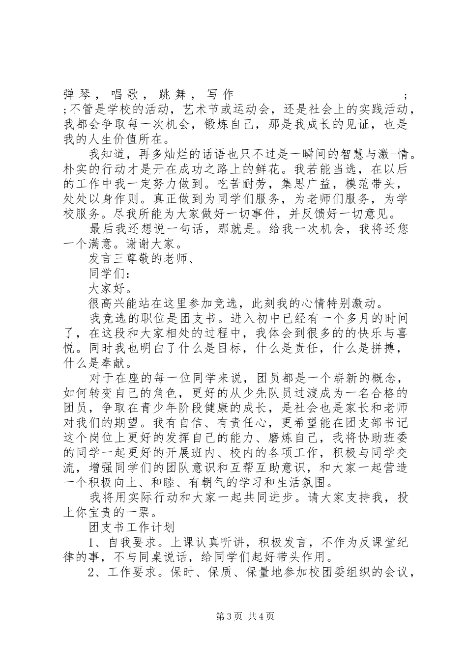 初中团支部主题发言_第3页