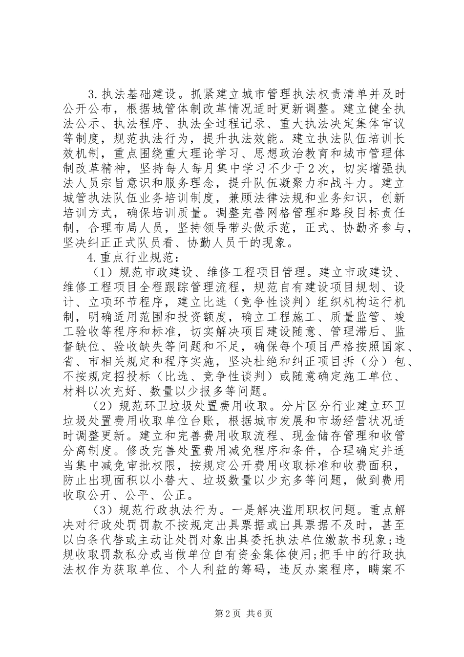 城管执法局强基础转作风树形象专项行动方案_第2页