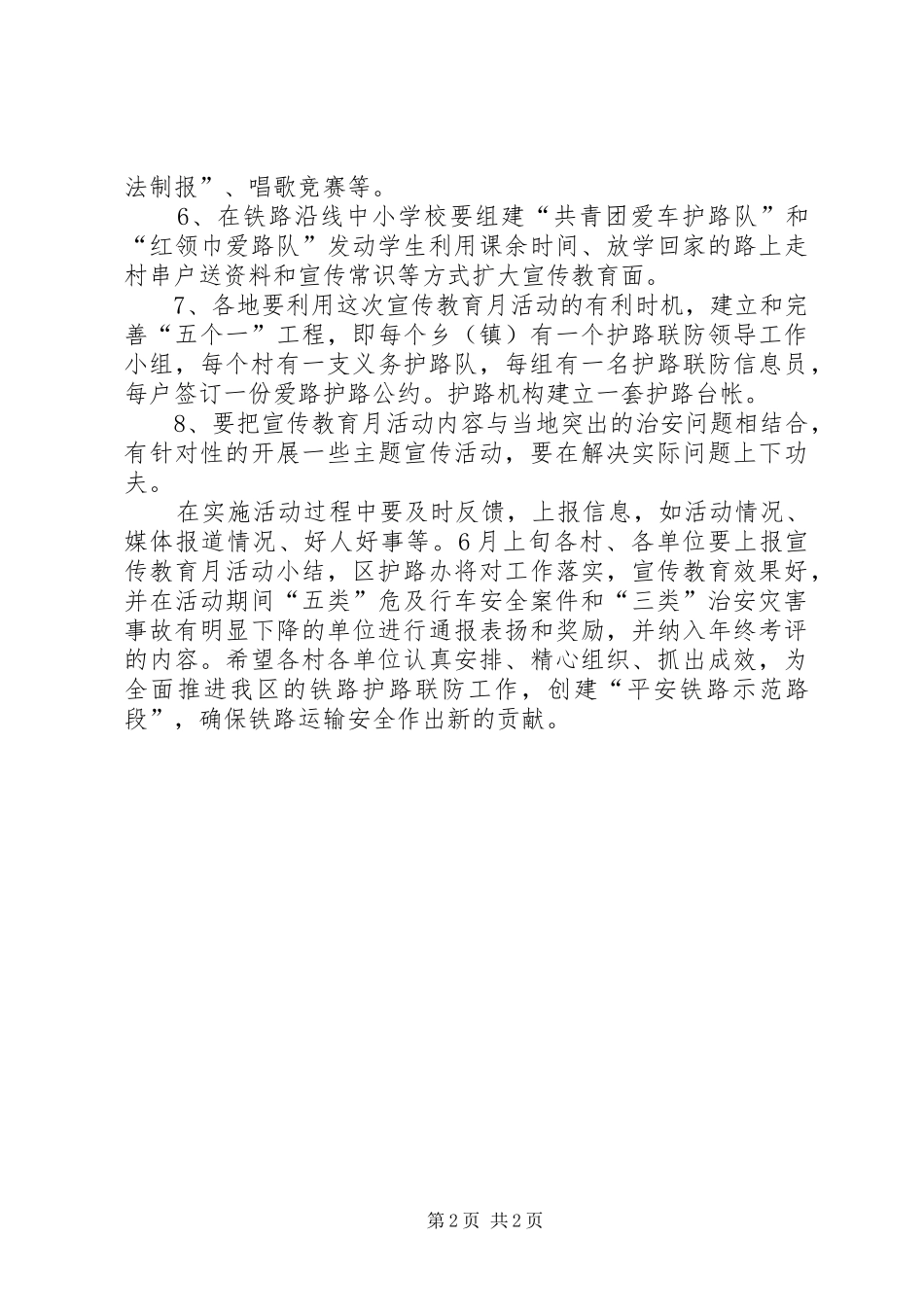 开展爱车护路宣传教育月活动方案_第2页