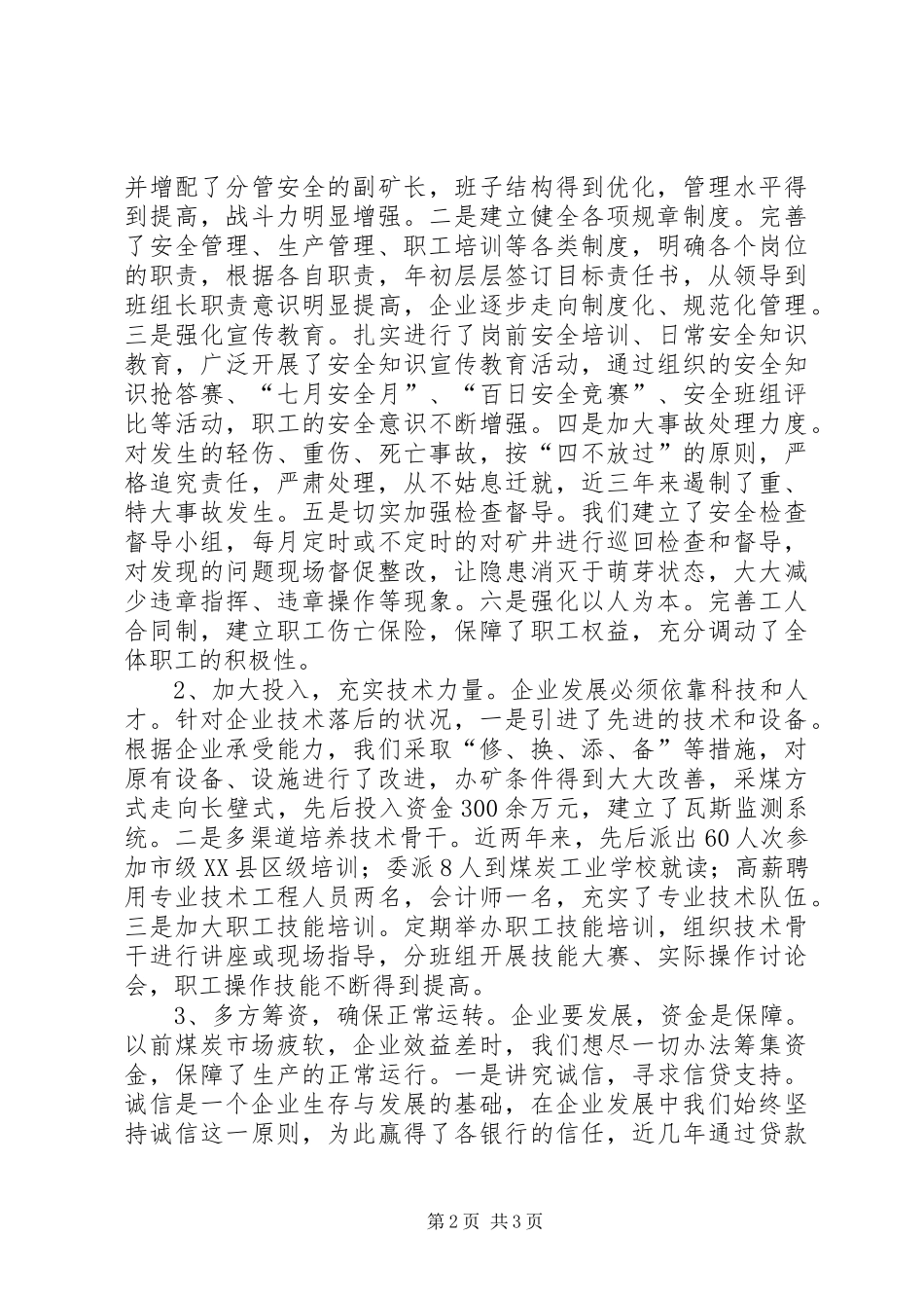 全县煤炭产业发展现场会交流发言材料致辞_第2页